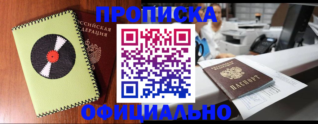 временная регистрация законно в Горячем Ключе