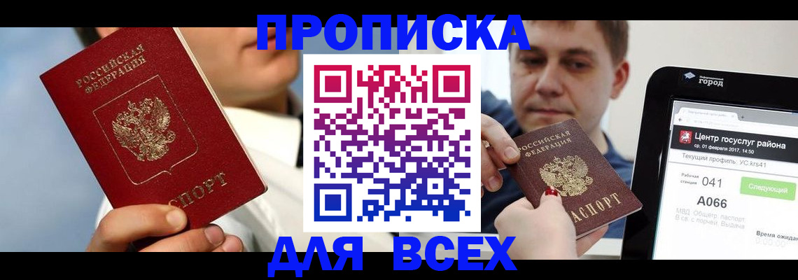 временная регистрация недорого в Горячем Ключе