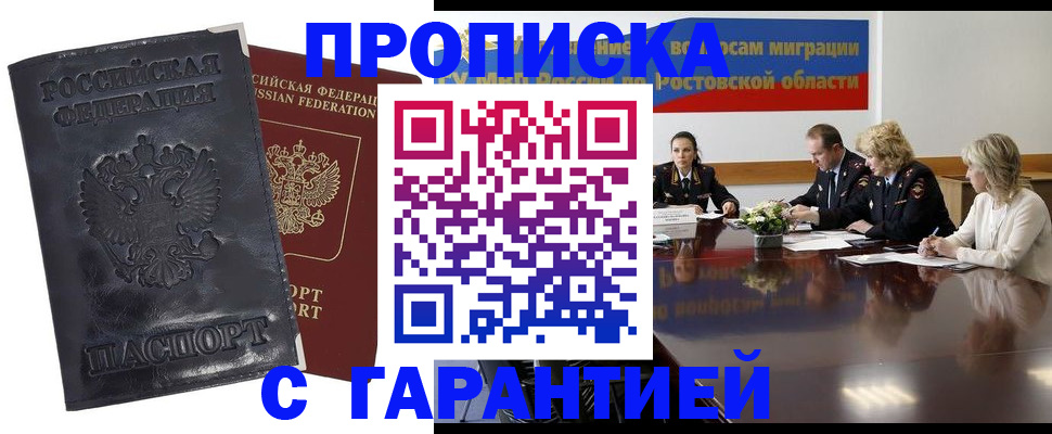 временная регистрация для школы в Горячем Ключе