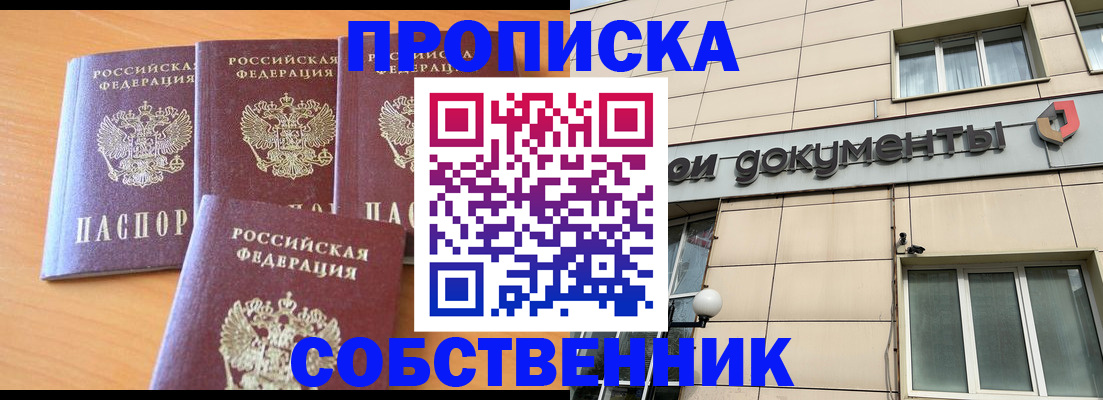 временная регистрация надежно в Горячем Ключе